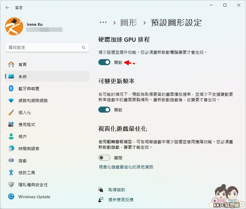 10招Windows 11游戏效能优化-15