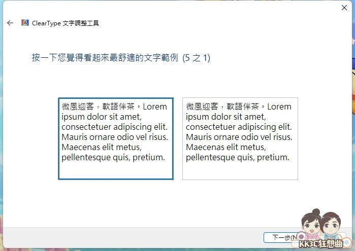 Win11提升系统文字清晰度教程-04