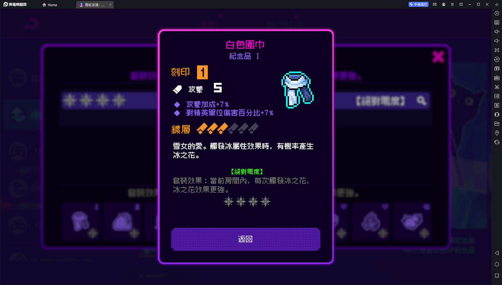 《霓虹深渊：无限》冰冻套装绝对零度详解