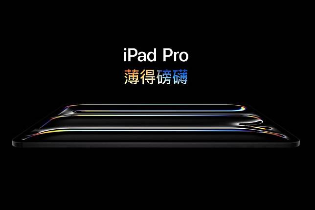 iPad Pro M4 vs M2 最高 10 核心 CPU、改用 OLED 屏幕