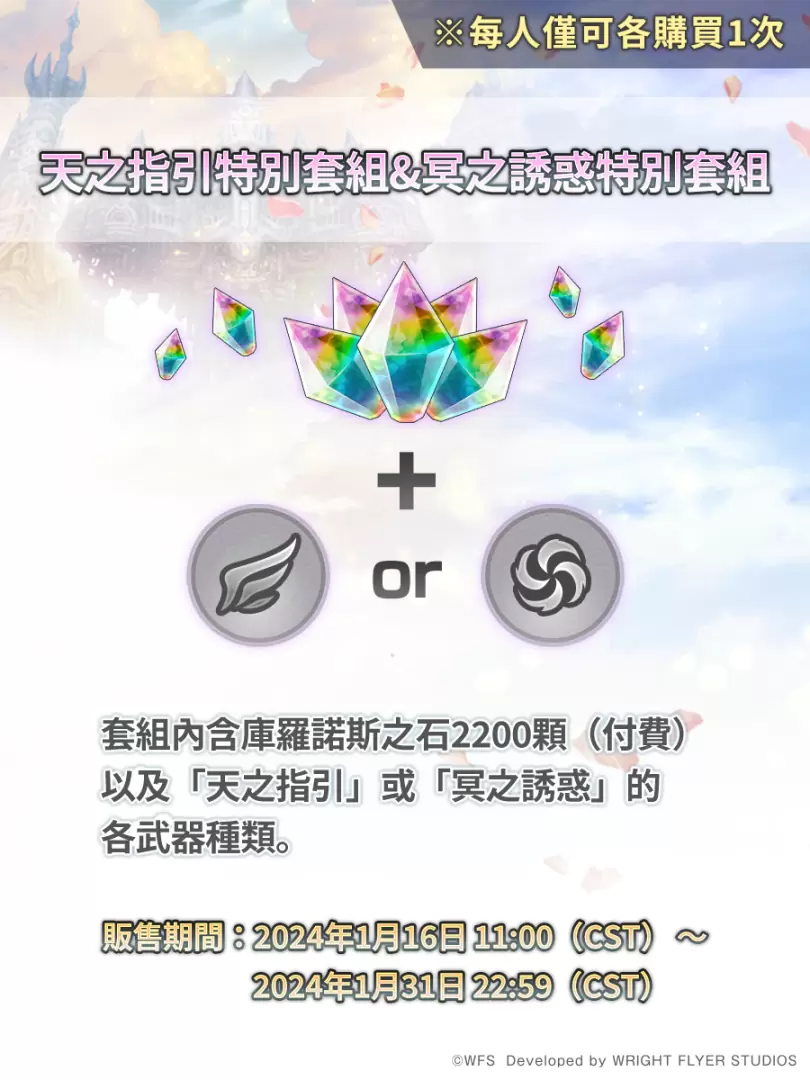 《Another Eden：穿越时空的猫》追加外典「剑之诗篇与失乐之翼」支线任务！