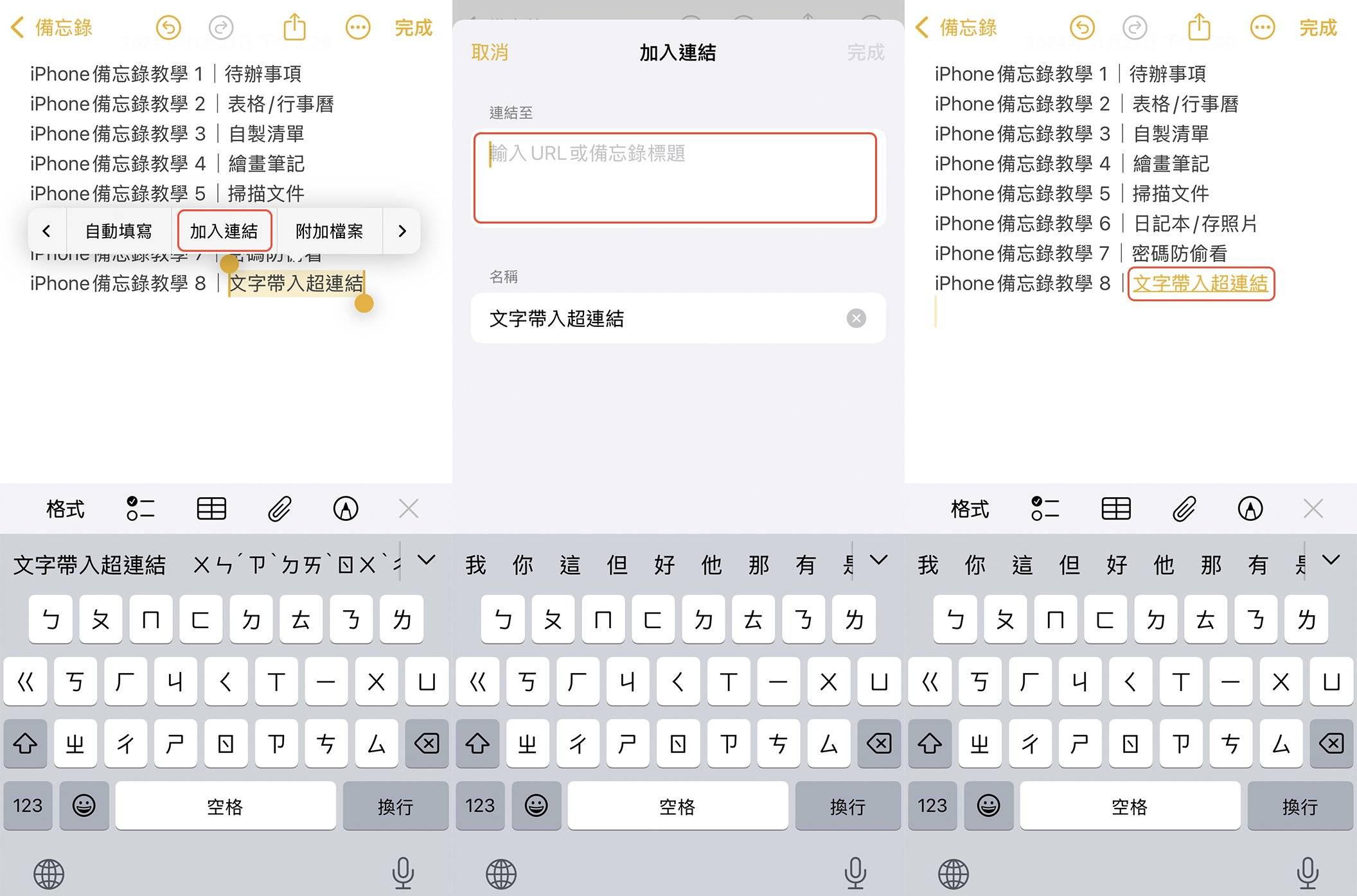 iPhone备忘录教程-文字带入超链接